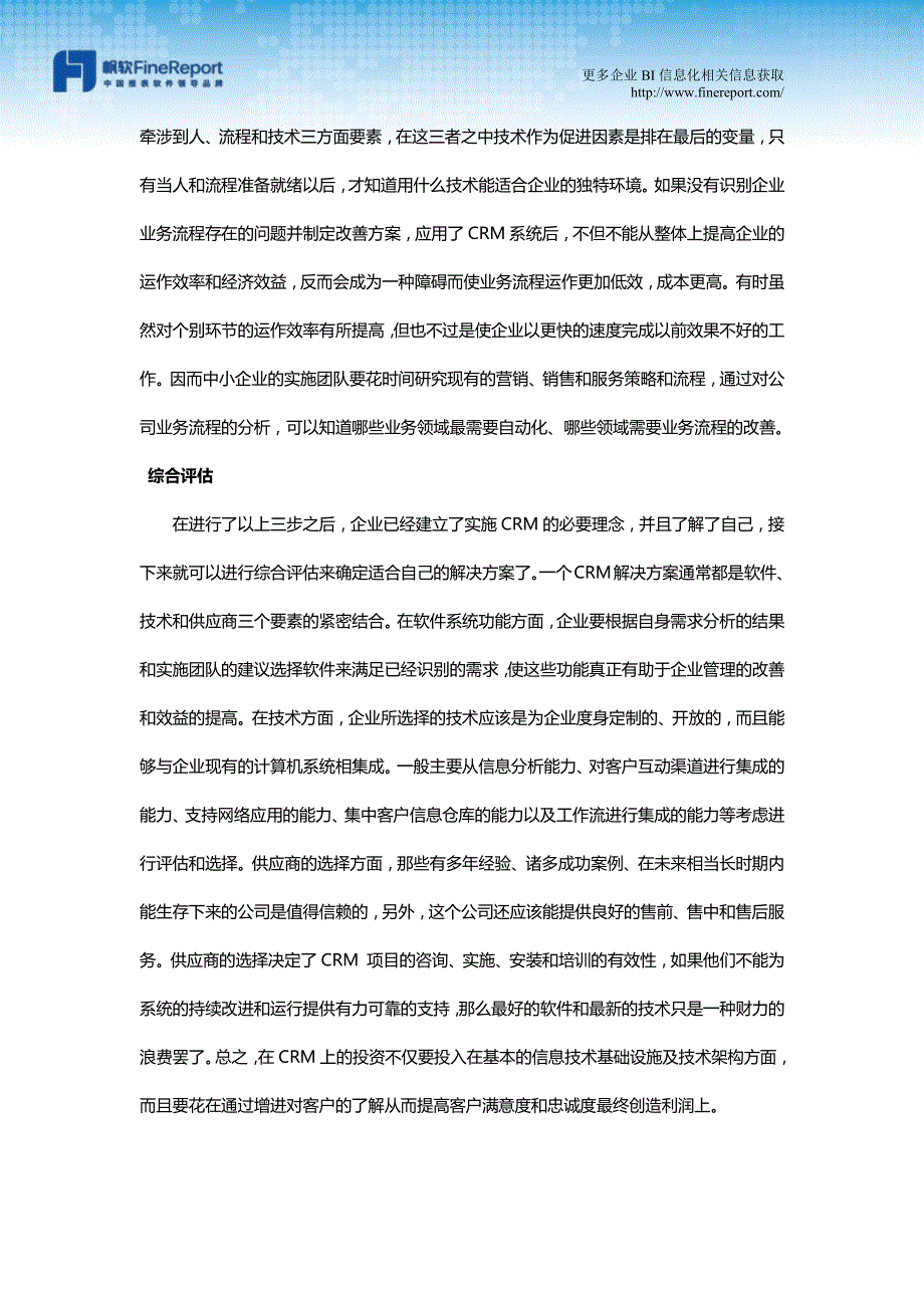 cio应知道crm的八件事_第4页