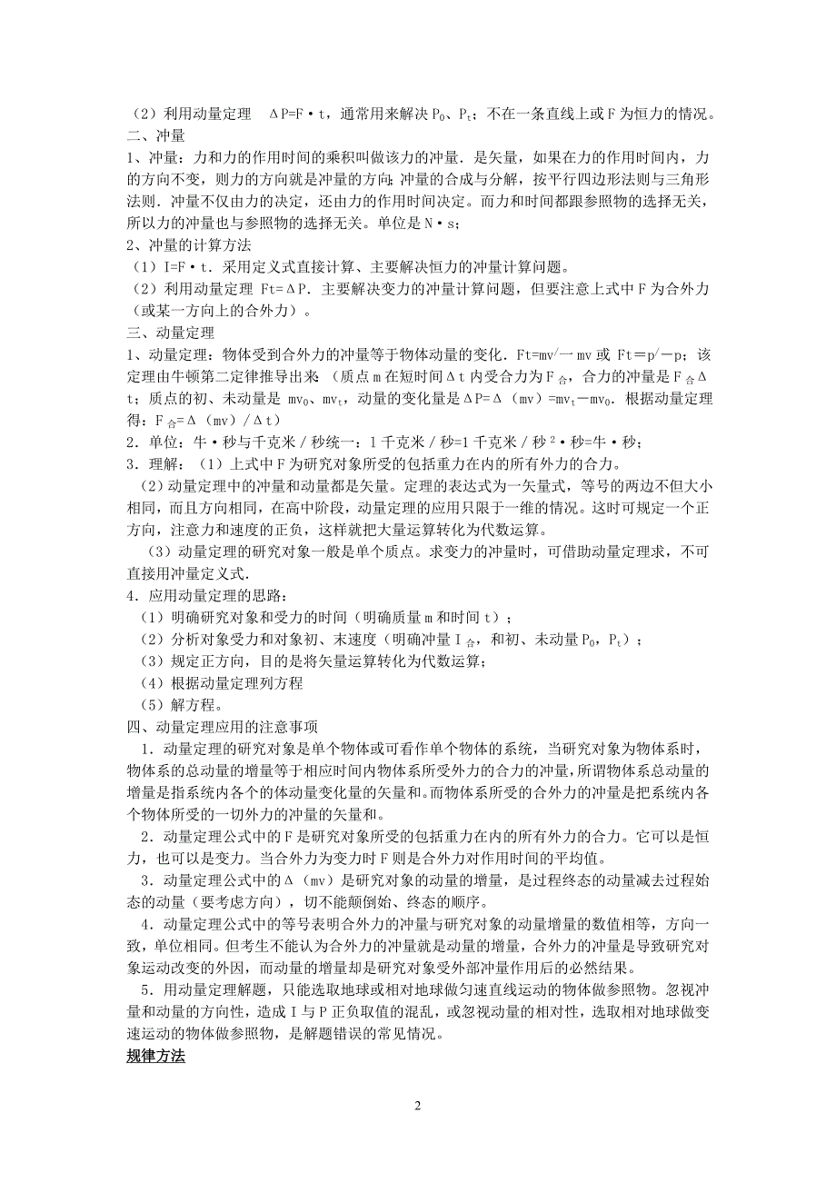 动量、冲量和动量定理_第2页