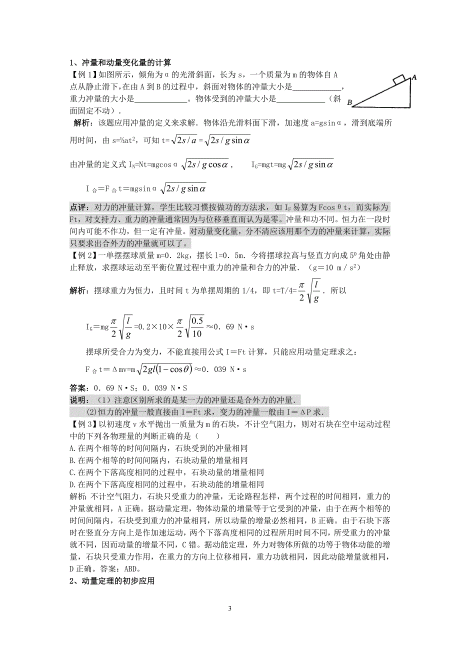 动量、冲量和动量定理_第3页