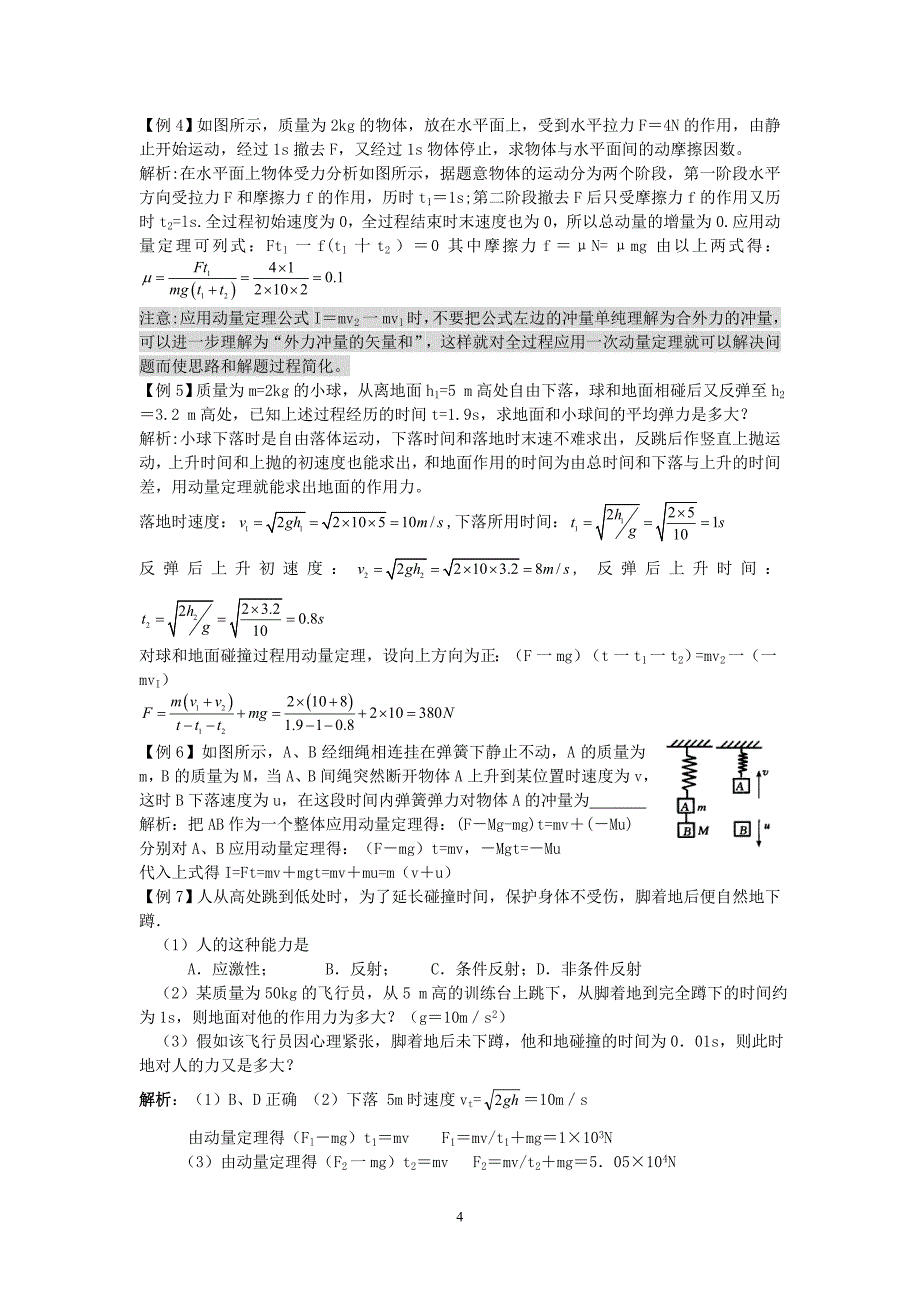 动量、冲量和动量定理_第4页