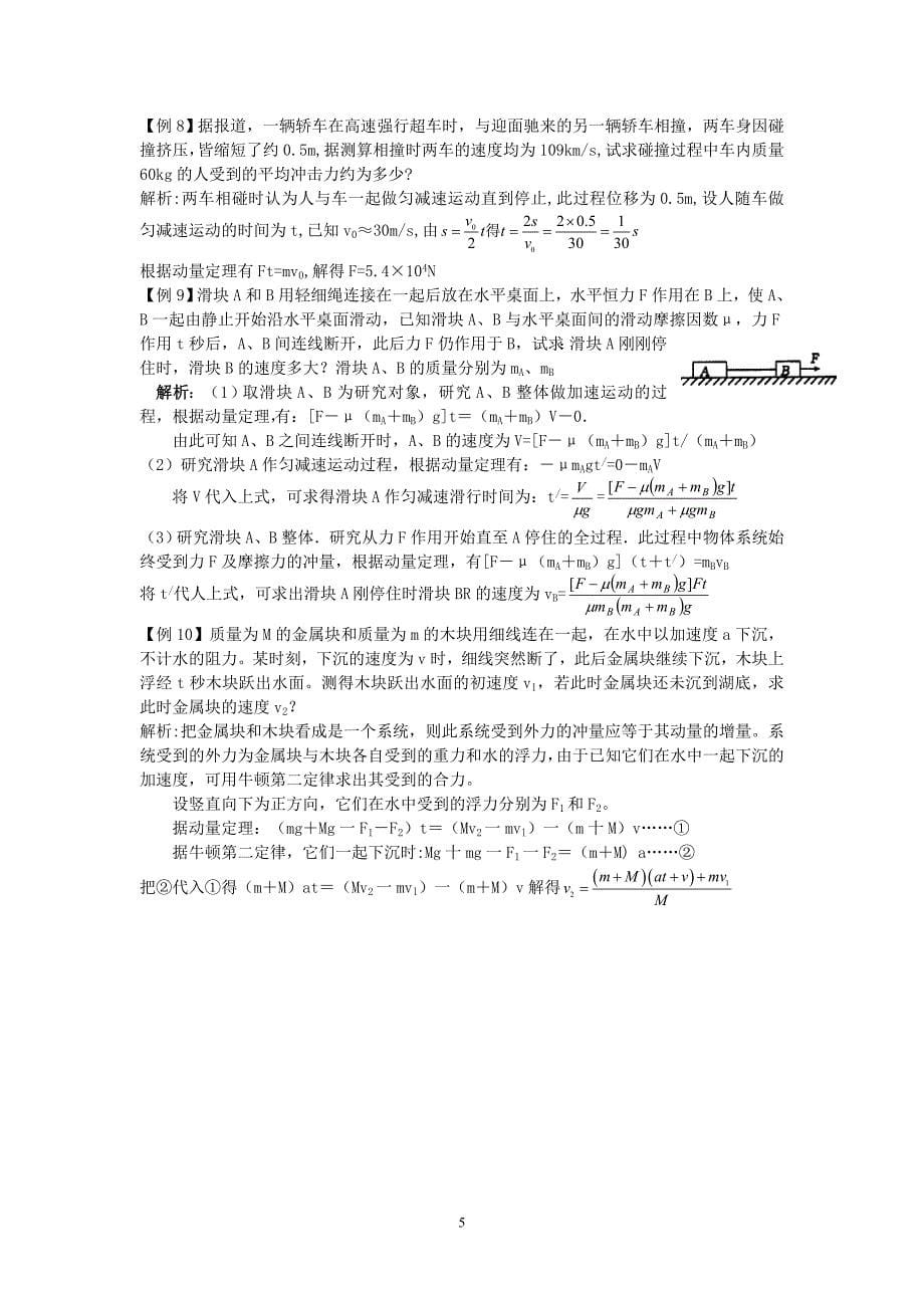 动量、冲量和动量定理_第5页