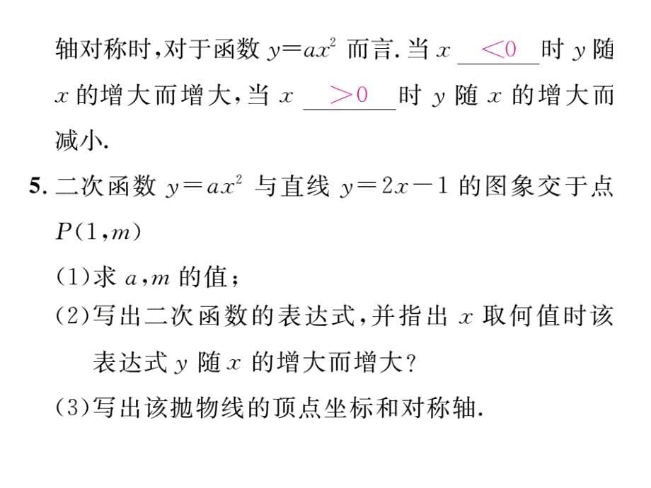 【精英新课堂】九年级（沪科版）数学上册配套课件：21.2.1第2课时_第5页