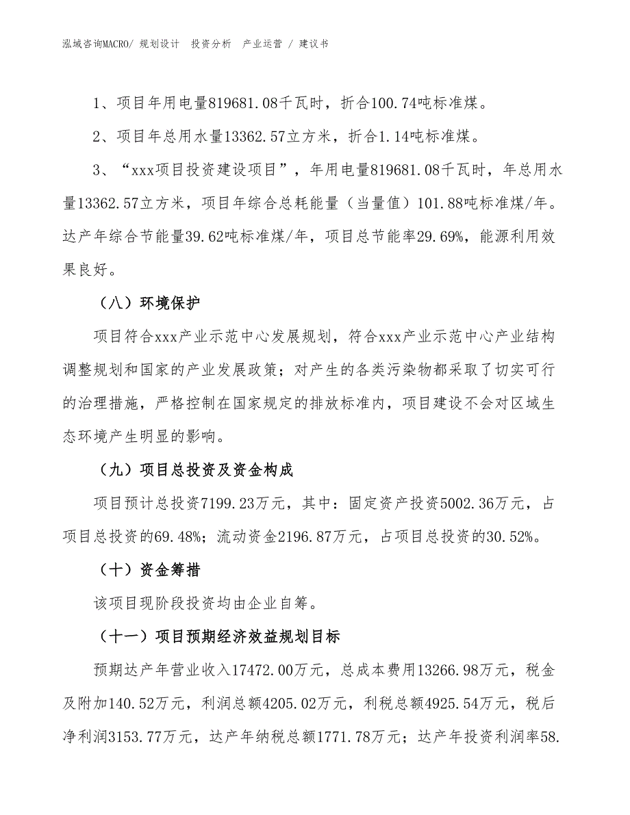 PVC塑料板项目建议书（投资规划）_第2页