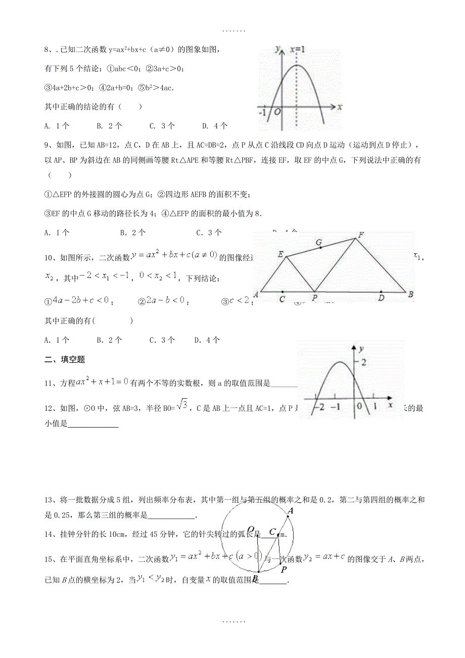 (新课标人教版)精选九年级上数学期末质量检测试卷(含答案)_第2页