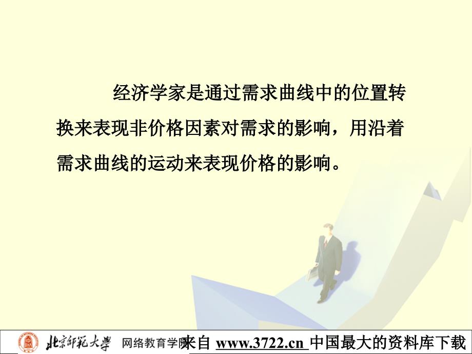 【7A文】市场营销学--消费者对价格和价值的看法_第4页