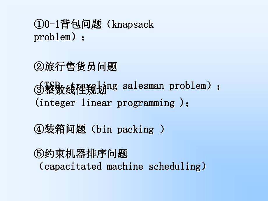 组合优化的局部寻优法_第3页