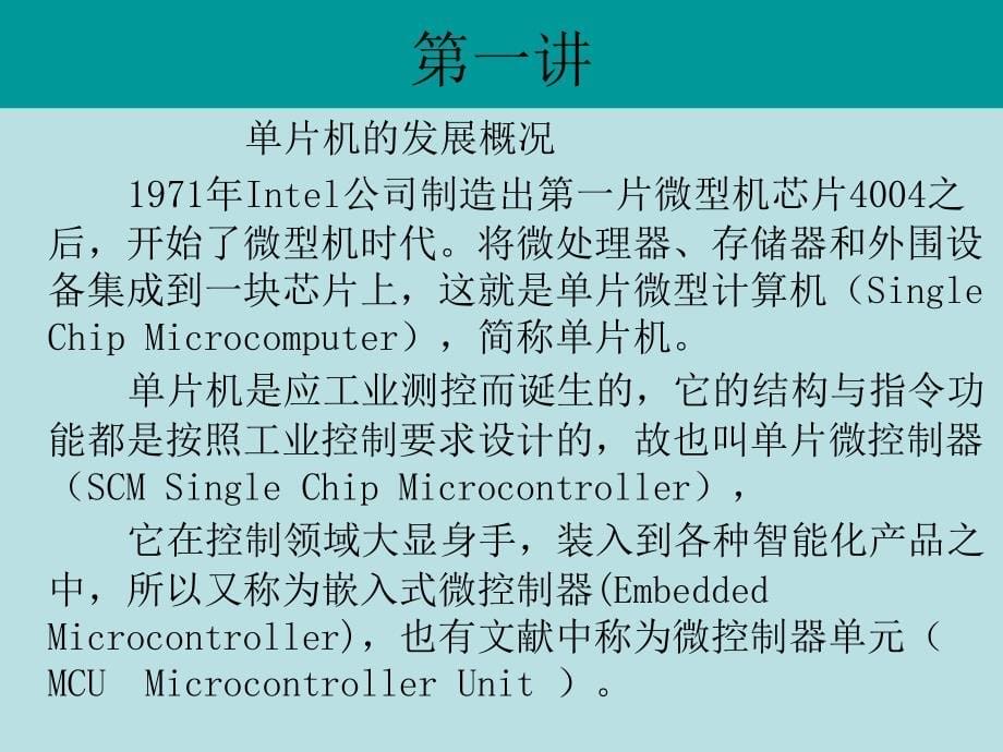 单片机c语言课件第1讲_第5页