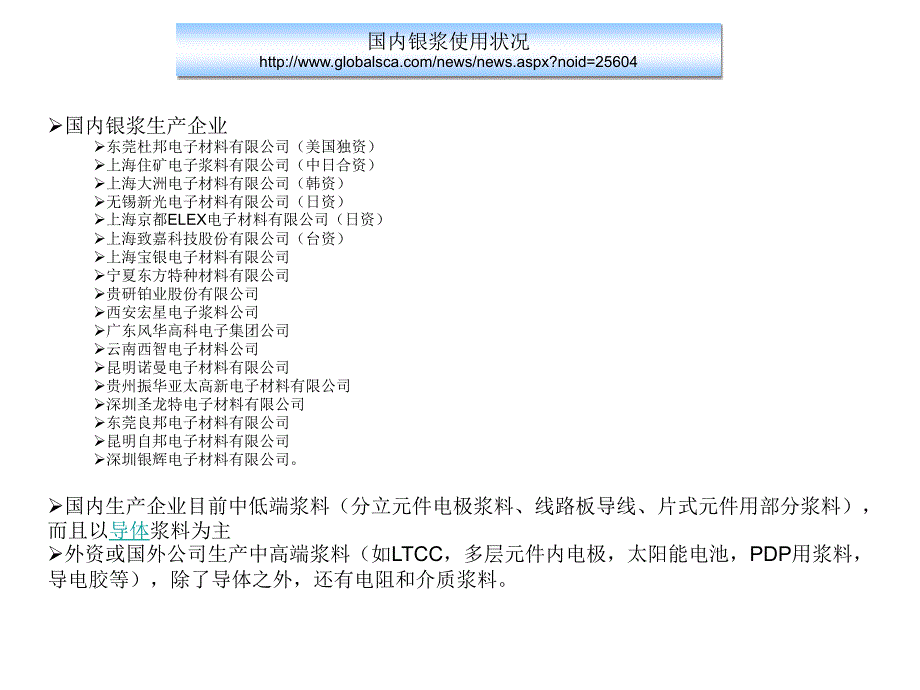 银浆回收市场分析杭州宏信贵金属_第3页