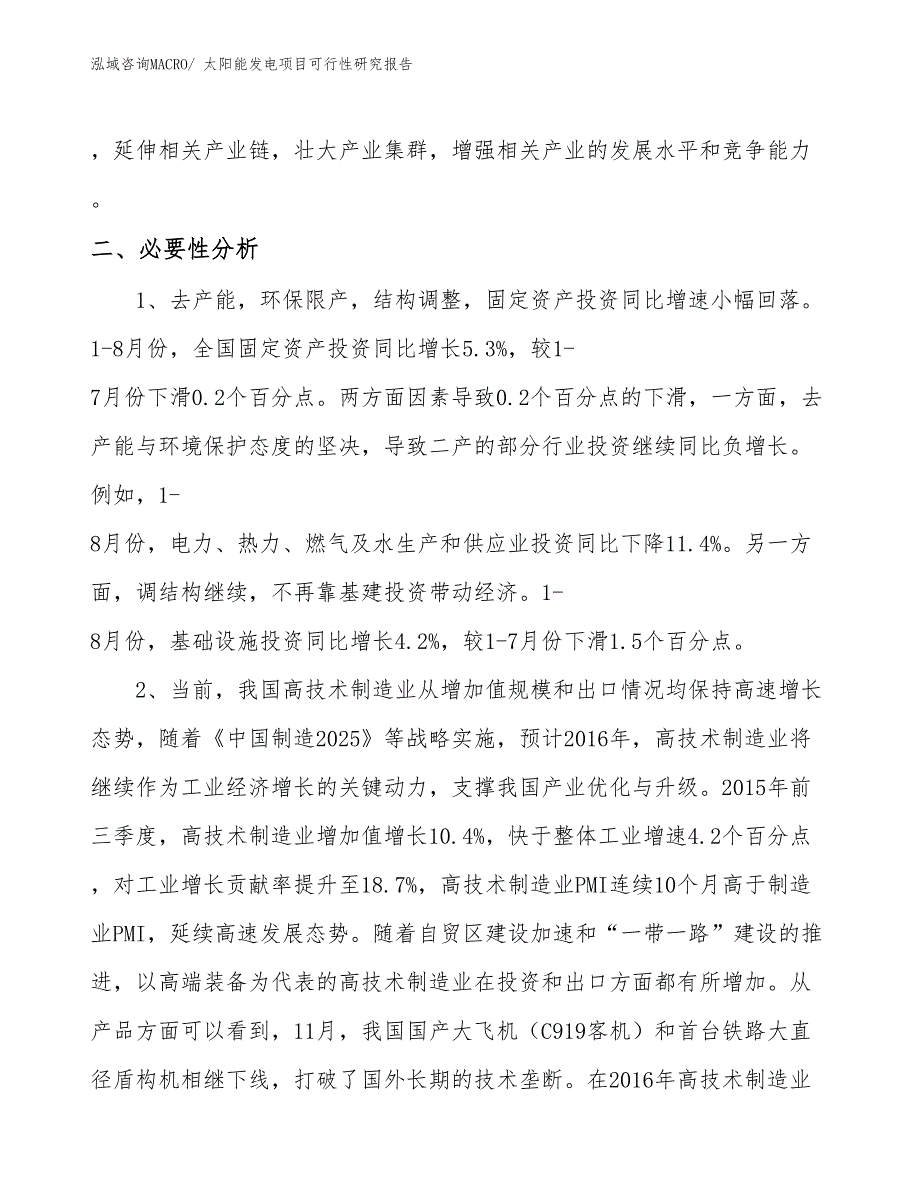 （项目设计）太阳能发电项目可行性研究报告_第4页