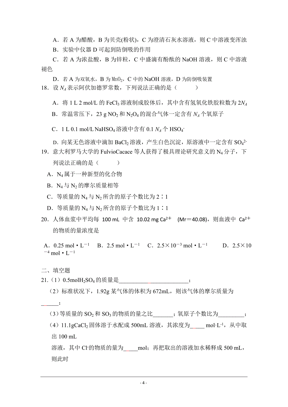 吉林省长2018-2019学年高一上学期期中考试化学---精校 Word版含答案_第4页