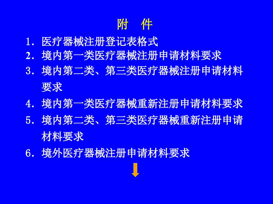 医疗器械注册管理办法》的结构（ppt67页）_第4页