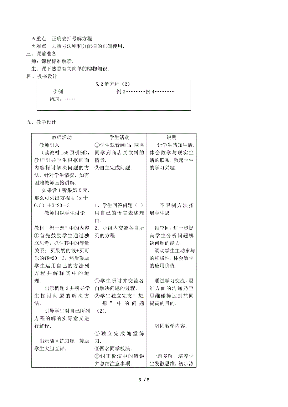 数学：5.2《解方程》（共3课时）教案（北师大版七年级上）.doc_第3页