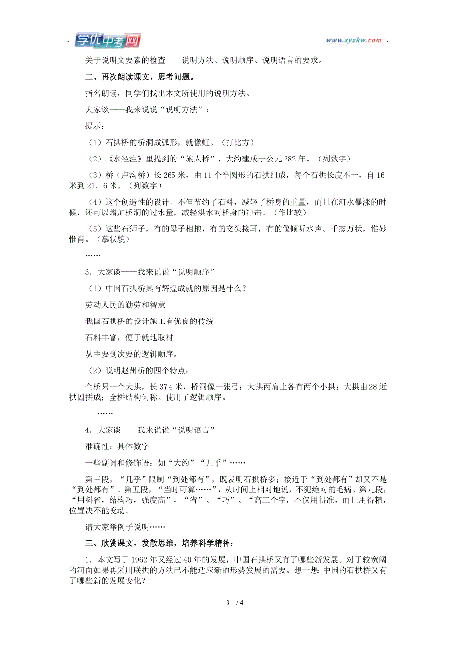 学期语文教学资料人教版八年级上册《中国石拱桥》教学设计1_第3页