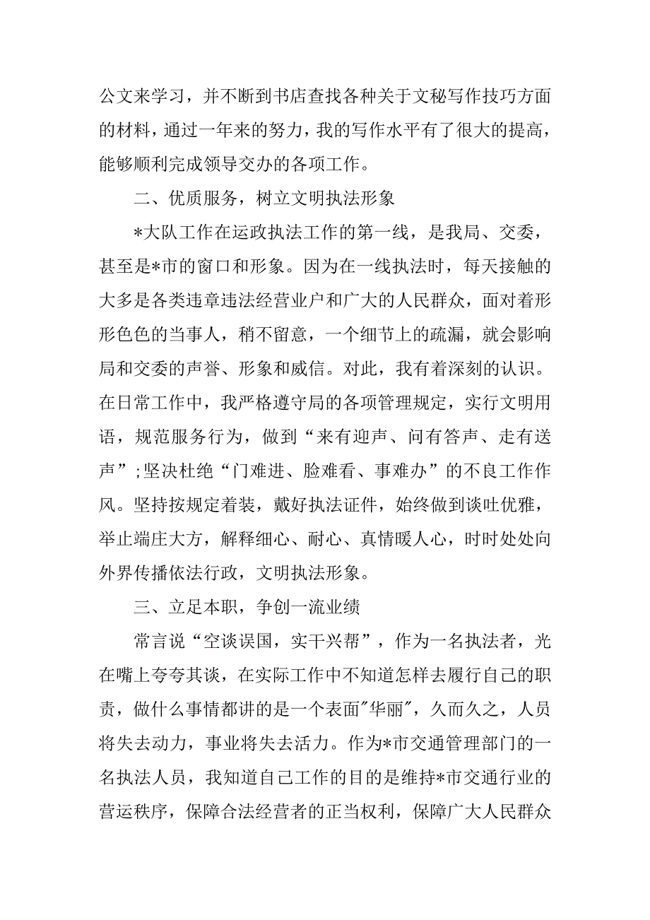 管理局职工创先争优申报材料.doc_第2页