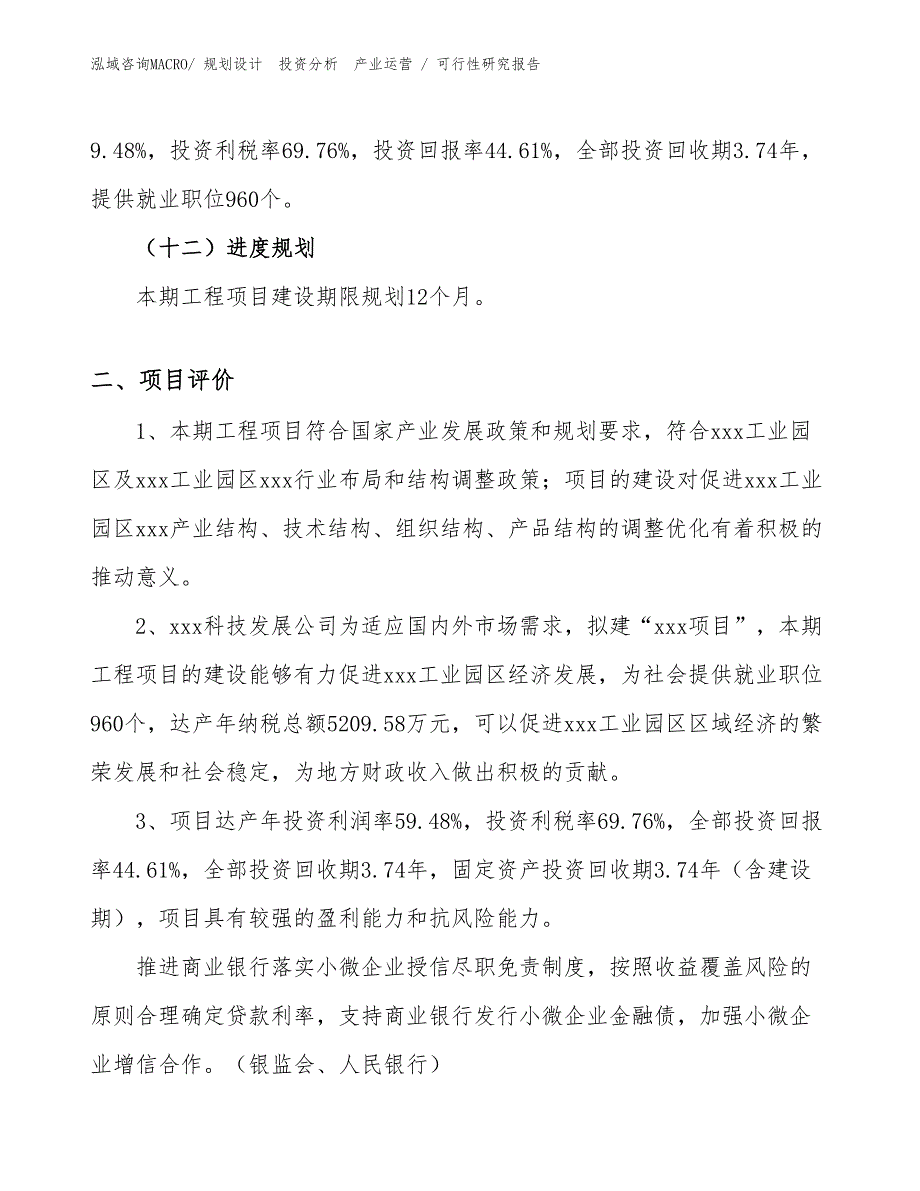 服务器工作站投资项目可行性研究报告（参考）_第3页