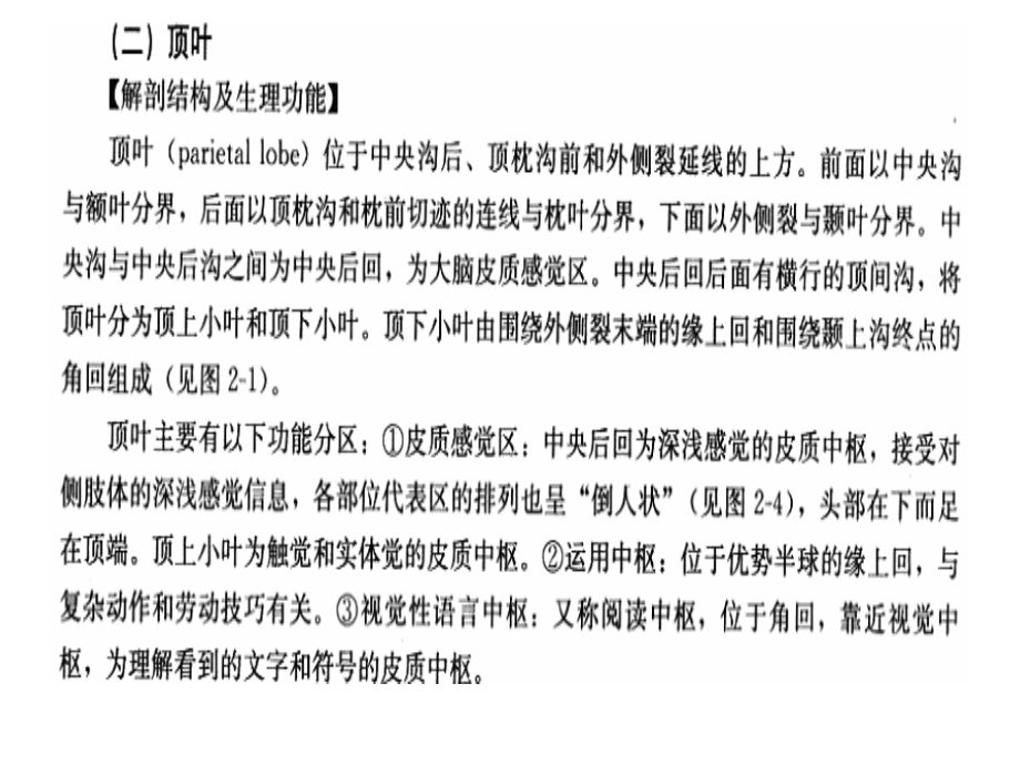 医药卫生]神经内科高级职称面试试题学习资料学习资料之七_第4页