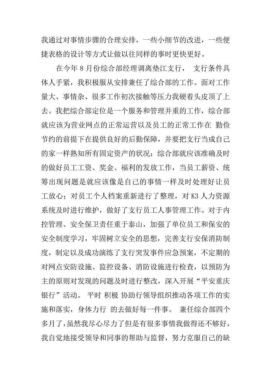 银行综合管理工作总结.doc_第2页