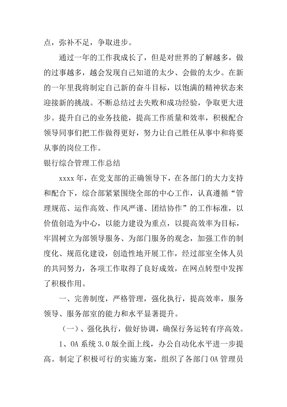 银行综合管理工作总结.doc_第3页