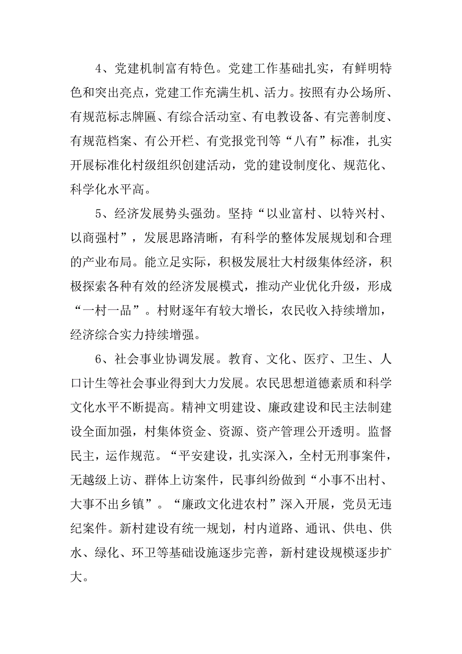 党建标准点培育工作方案.doc_第4页