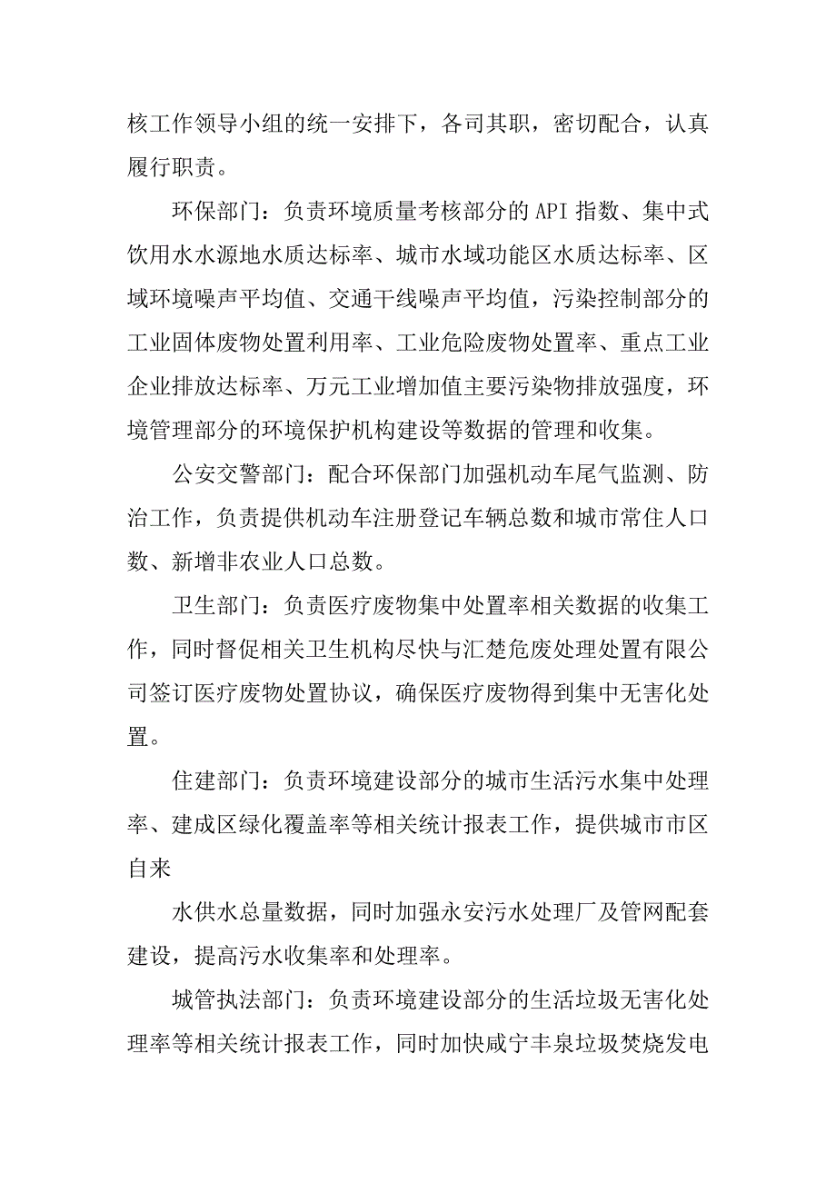 环境综合治理考核计划.doc_第2页