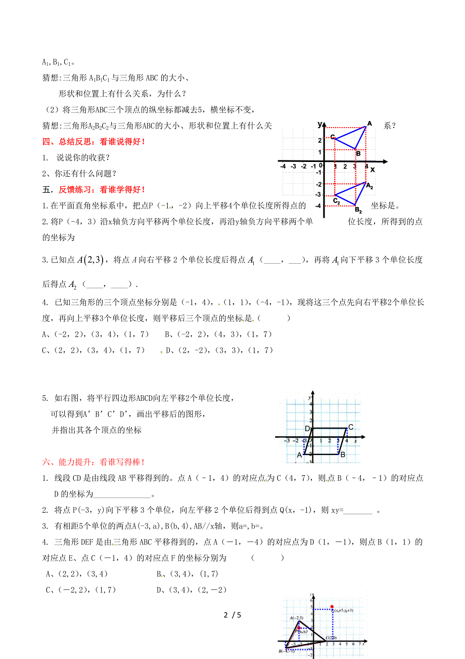 天津市宁河区七年级数学下册第七章平面直角坐标系7.2坐标方法的简单应用7.2.2用坐标表示平移学案无答案新版新人教版.doc_第2页