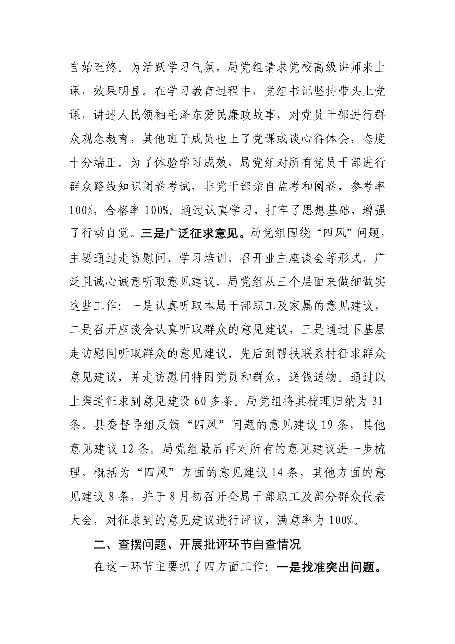 机关单位党的群众路线教育实践活动自查报告_第2页