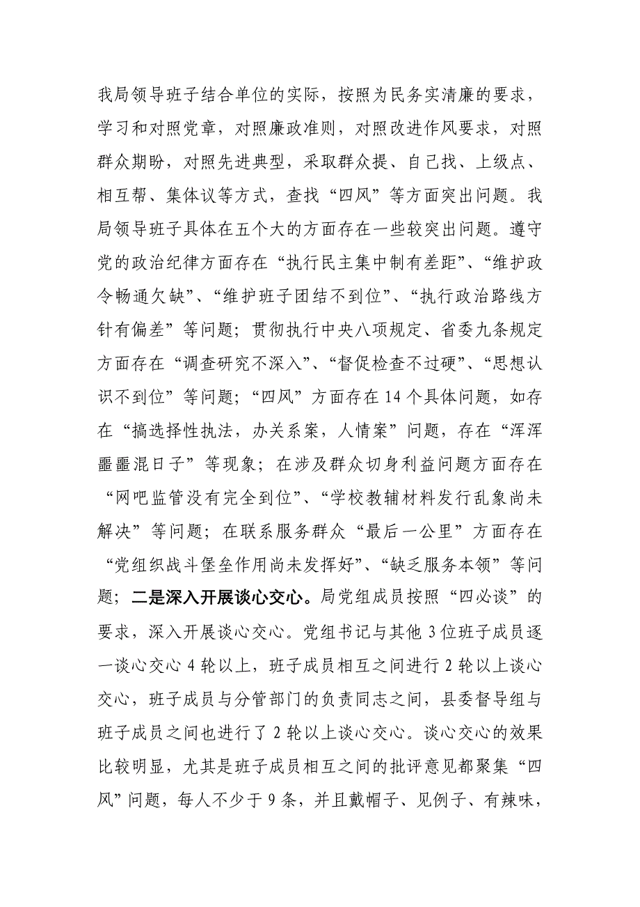 机关单位党的群众路线教育实践活动自查报告_第3页