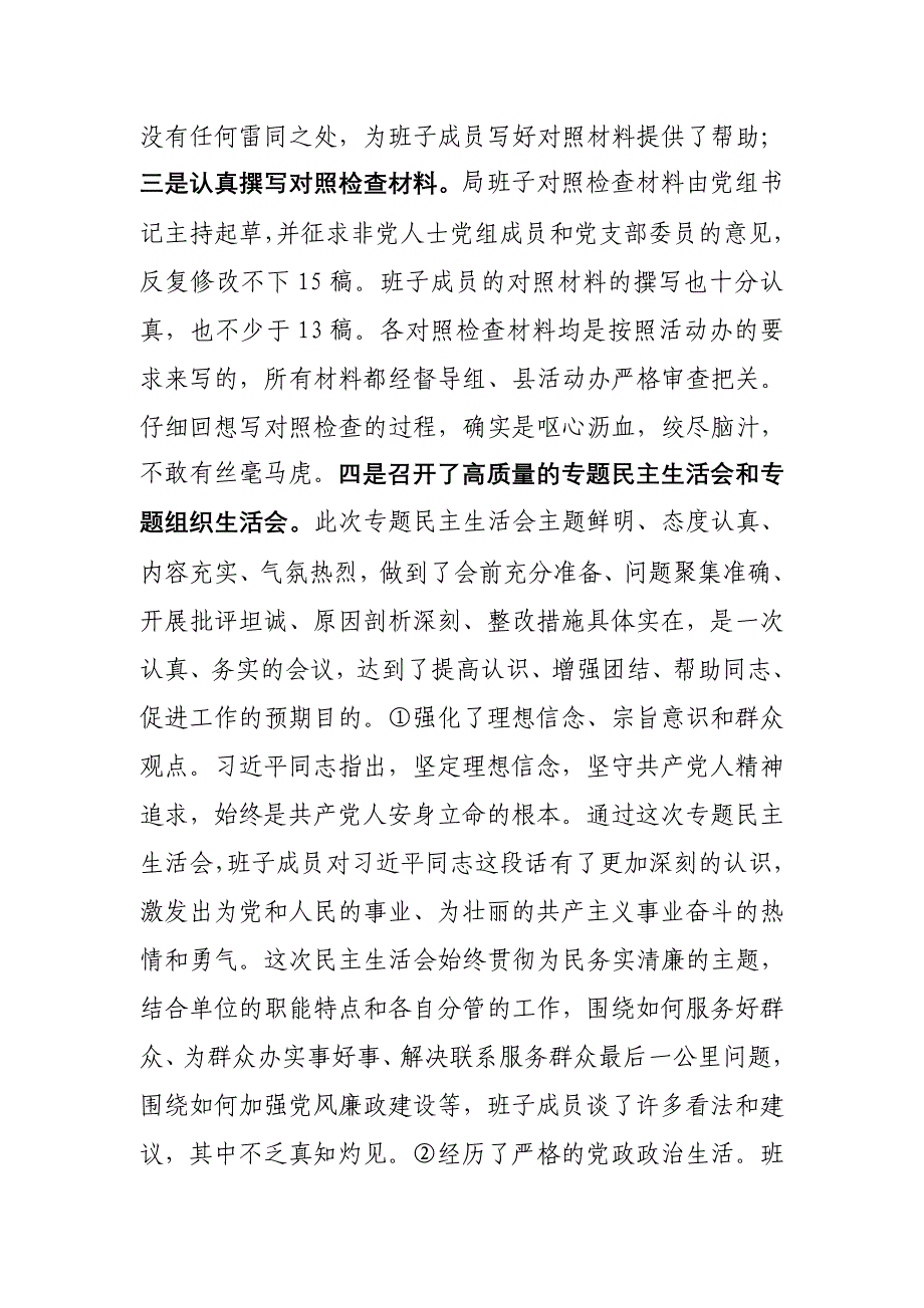 机关单位党的群众路线教育实践活动自查报告_第4页