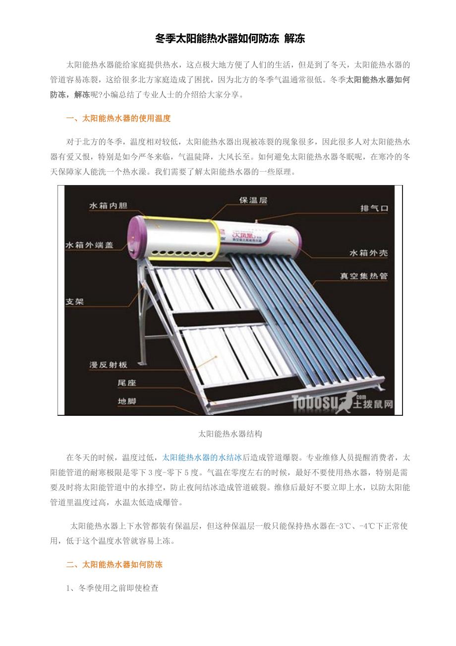 冬季太阳能热水器如何防冻 解冻_第1页