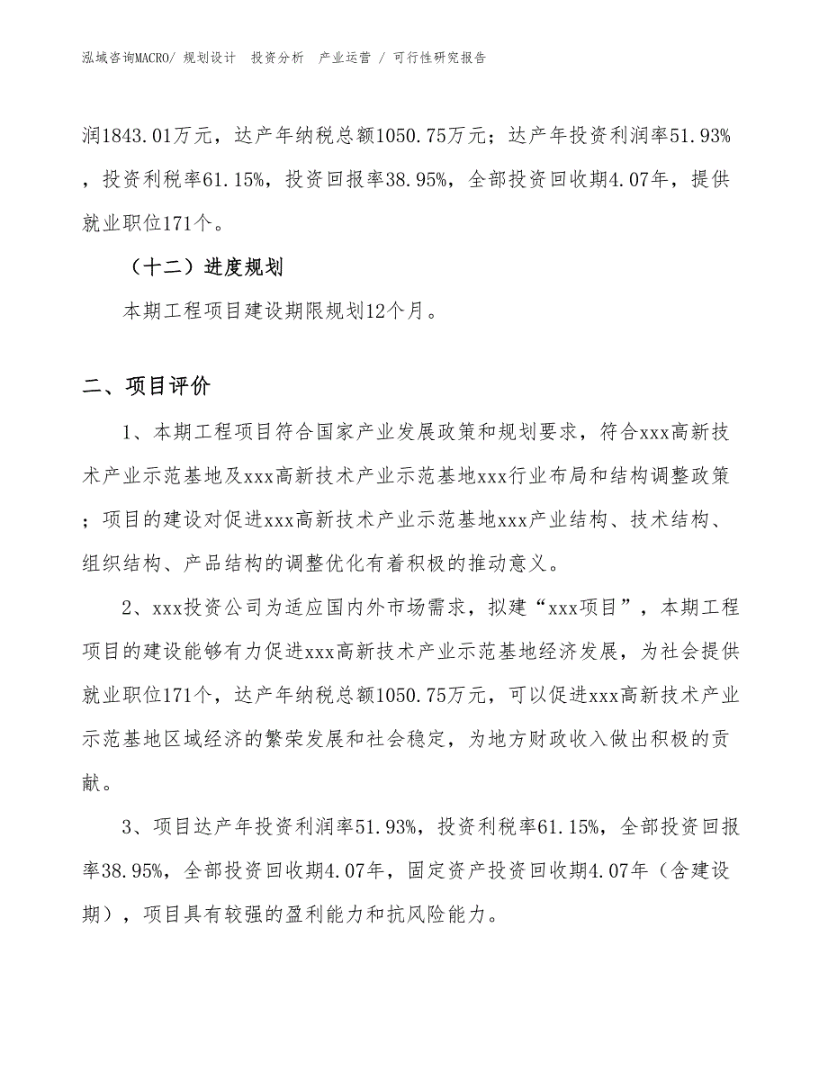 监控设备项目可行性研究报告（投资方案）_第3页