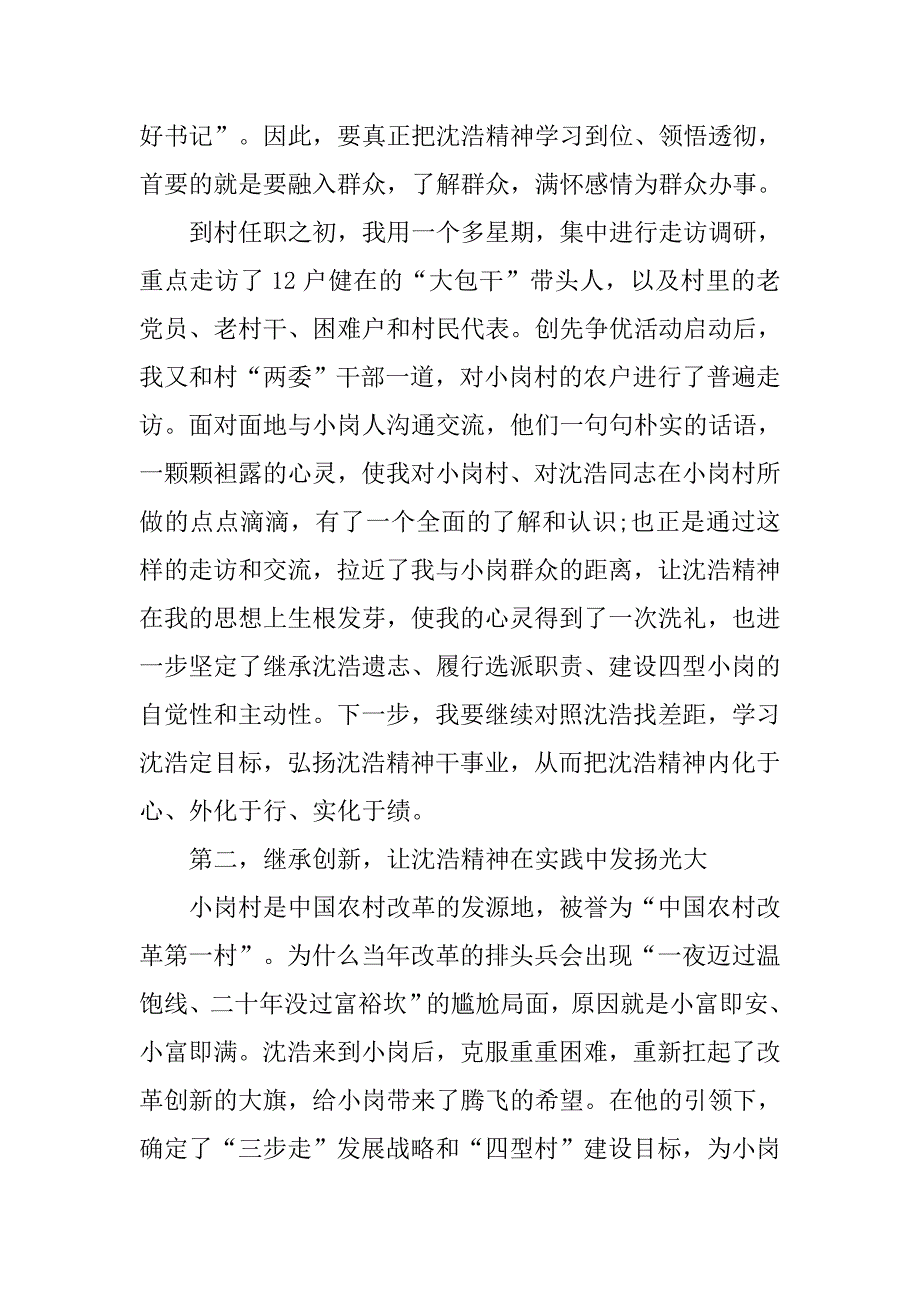 党委书记创先争优活动座会讲话.doc_第2页