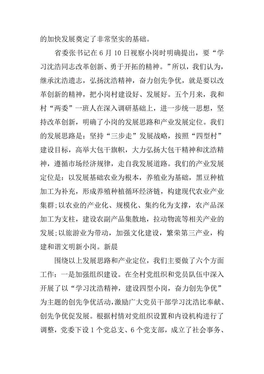 党委书记创先争优活动座会讲话.doc_第3页