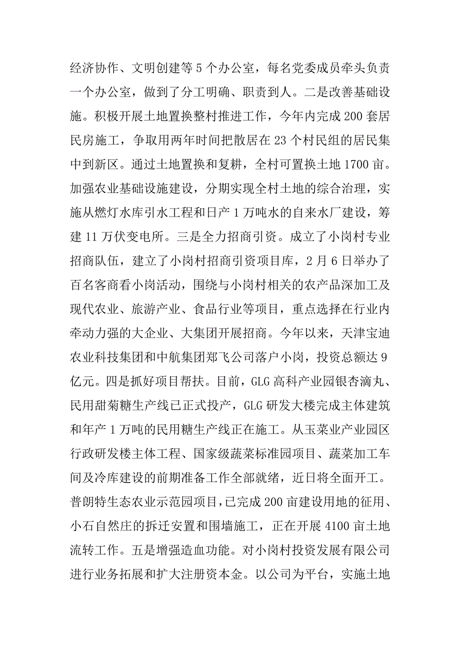 党委书记创先争优活动座会讲话.doc_第4页