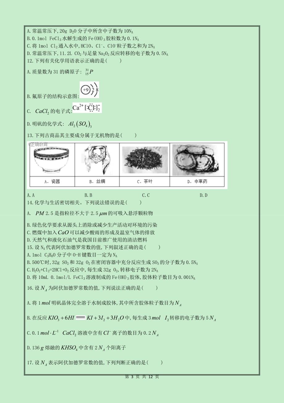 2019衡水名师原创化学《物质的分类与化学用语》_第3页