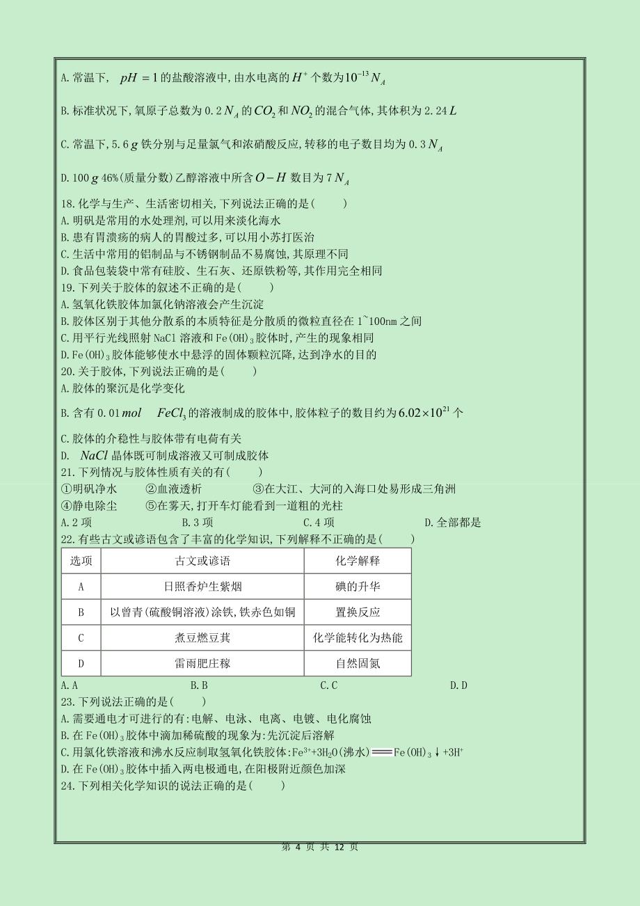 2019衡水名师原创化学《物质的分类与化学用语》_第4页