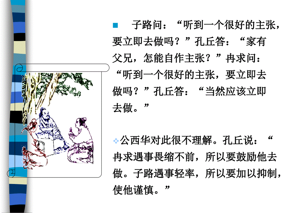 彭聃龄《普通心理学》-第12章-人格_第3页