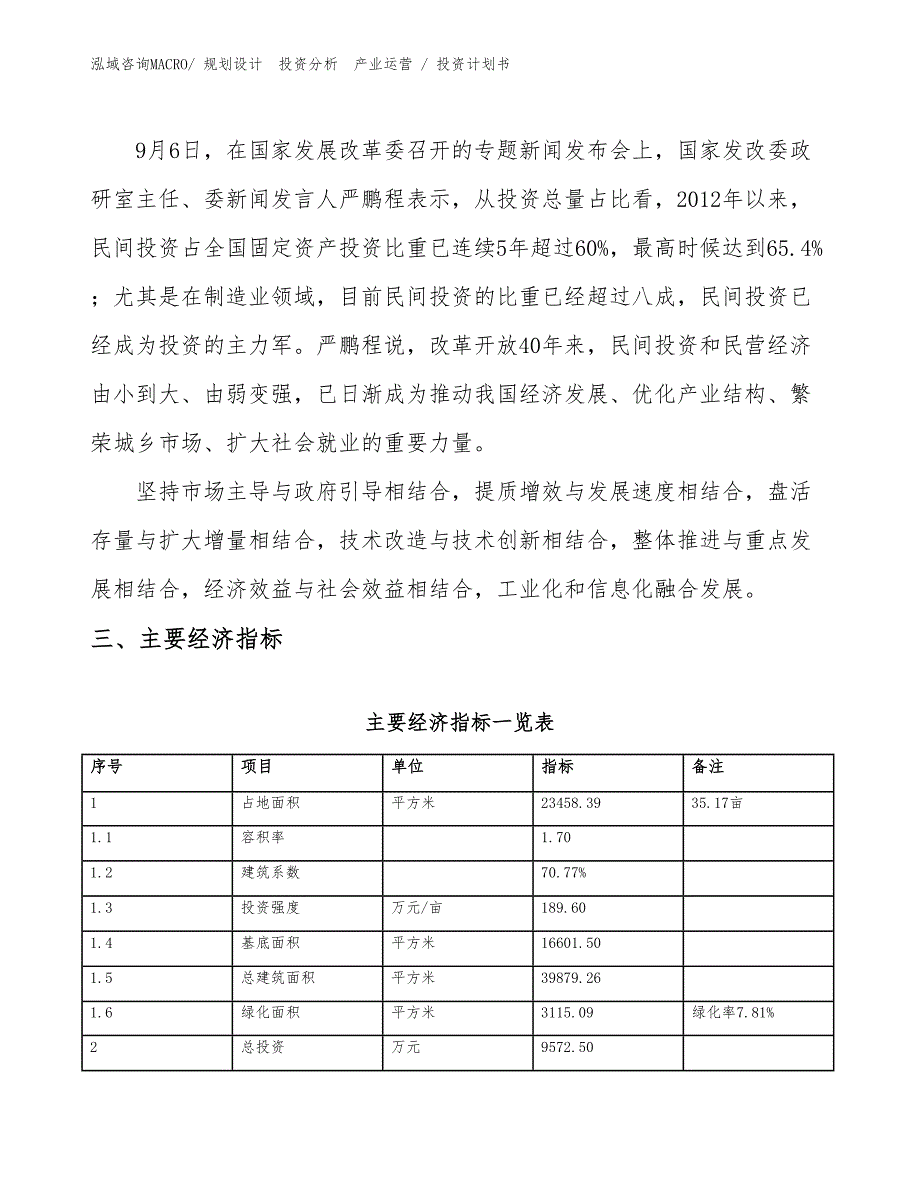 白色家电产业园项目投资计划书（投资规划）_第4页