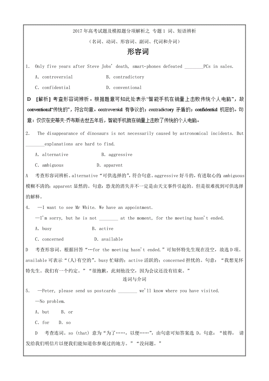 词、短语辨析名词动词形容词副词代词和介词高考题和高考模拟题英语---精校Word解析版_第1页