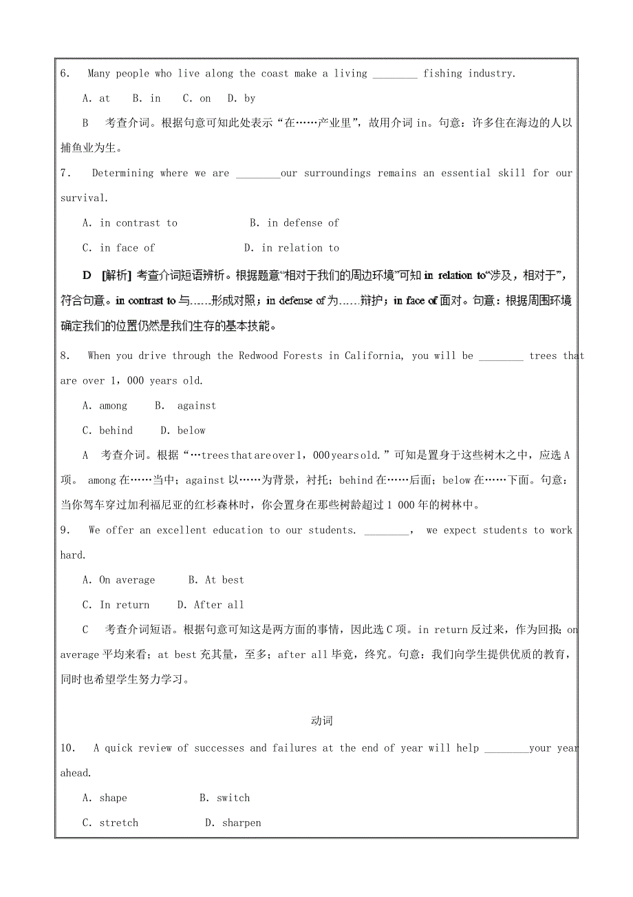 词、短语辨析名词动词形容词副词代词和介词高考题和高考模拟题英语---精校Word解析版_第2页