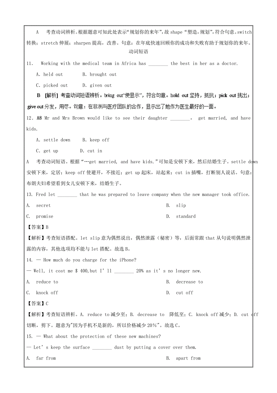 词、短语辨析名词动词形容词副词代词和介词高考题和高考模拟题英语---精校Word解析版_第3页