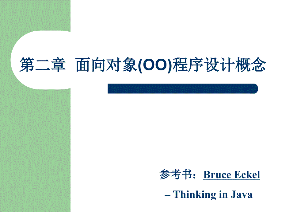 java语言程序设计(第二版)_第1页
