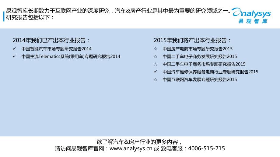 中国汽车维修保养服务电商(自营型)市场专题研究报告.pdf_第2页