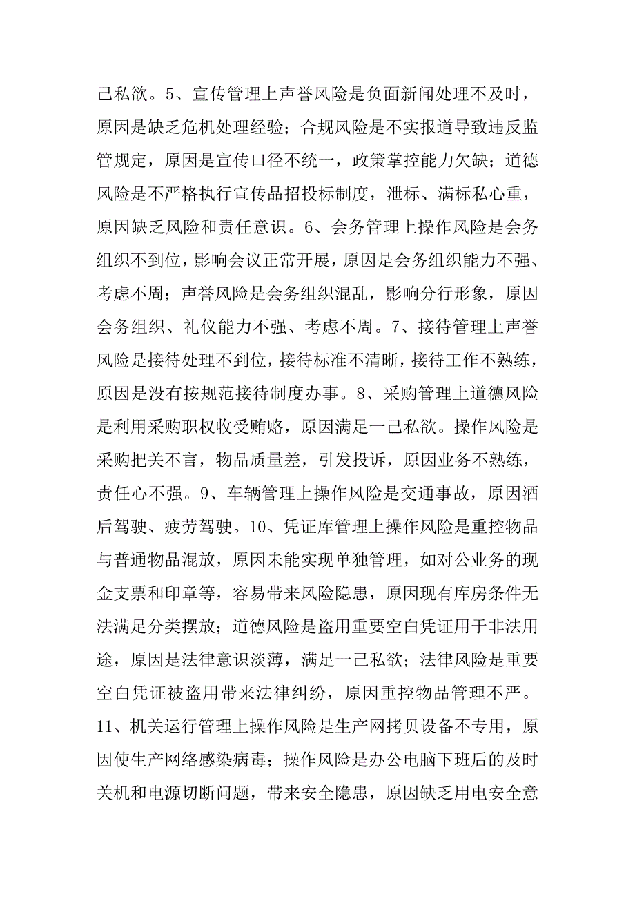 银行内部综合管理经验材料.doc_第2页