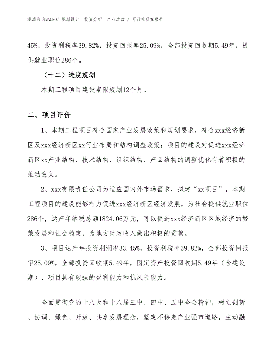 机床零配件项目可行性研究报告（项目设计）_第3页