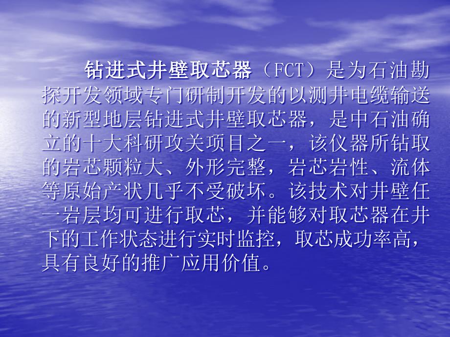 【7A文】钻进式井壁取芯技术及核磁共振岩芯分析技术介绍_第4页