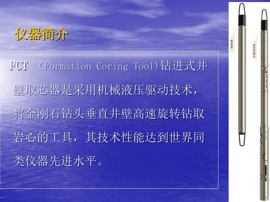 【7A文】钻进式井壁取芯技术及核磁共振岩芯分析技术介绍_第5页