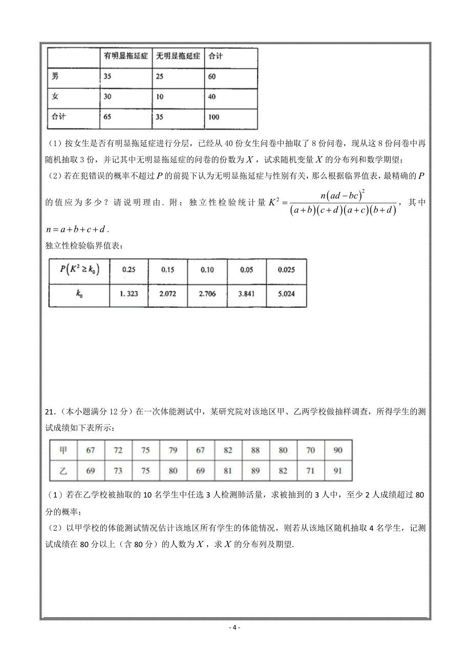 江西省赣县三中2017-2018学年高二下学期5月月考数学（理）---精校 Word版答案全_第4页