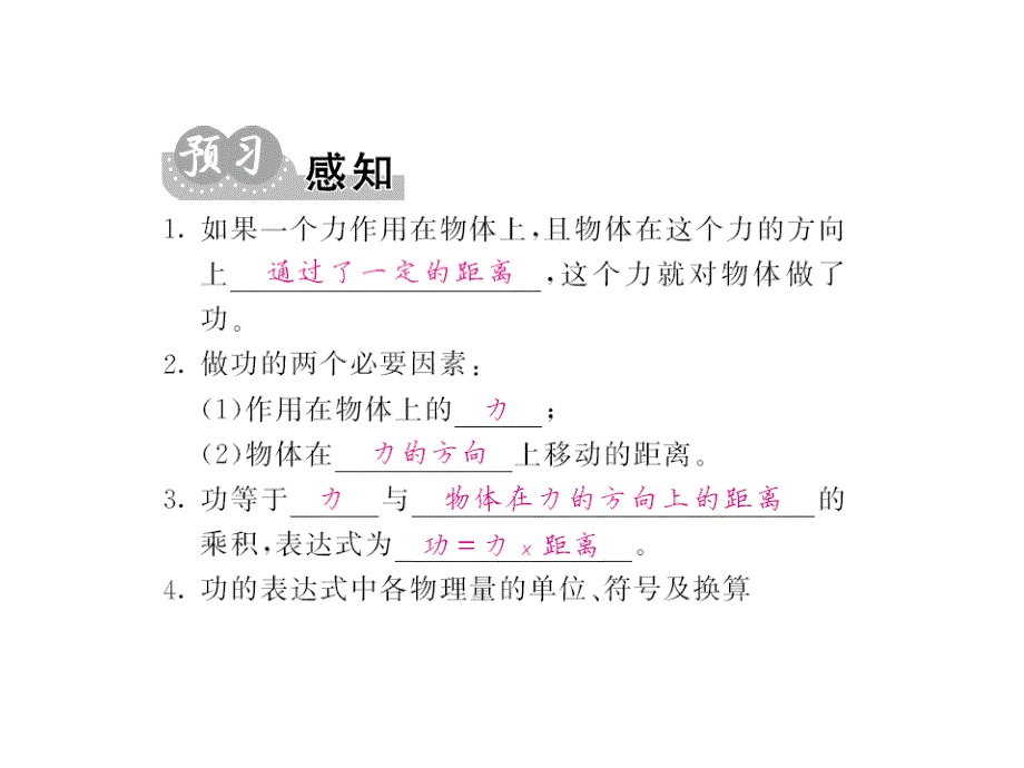 【课堂内外】八年级物理下（人教版）教用课件：第11章 55-56_第2页