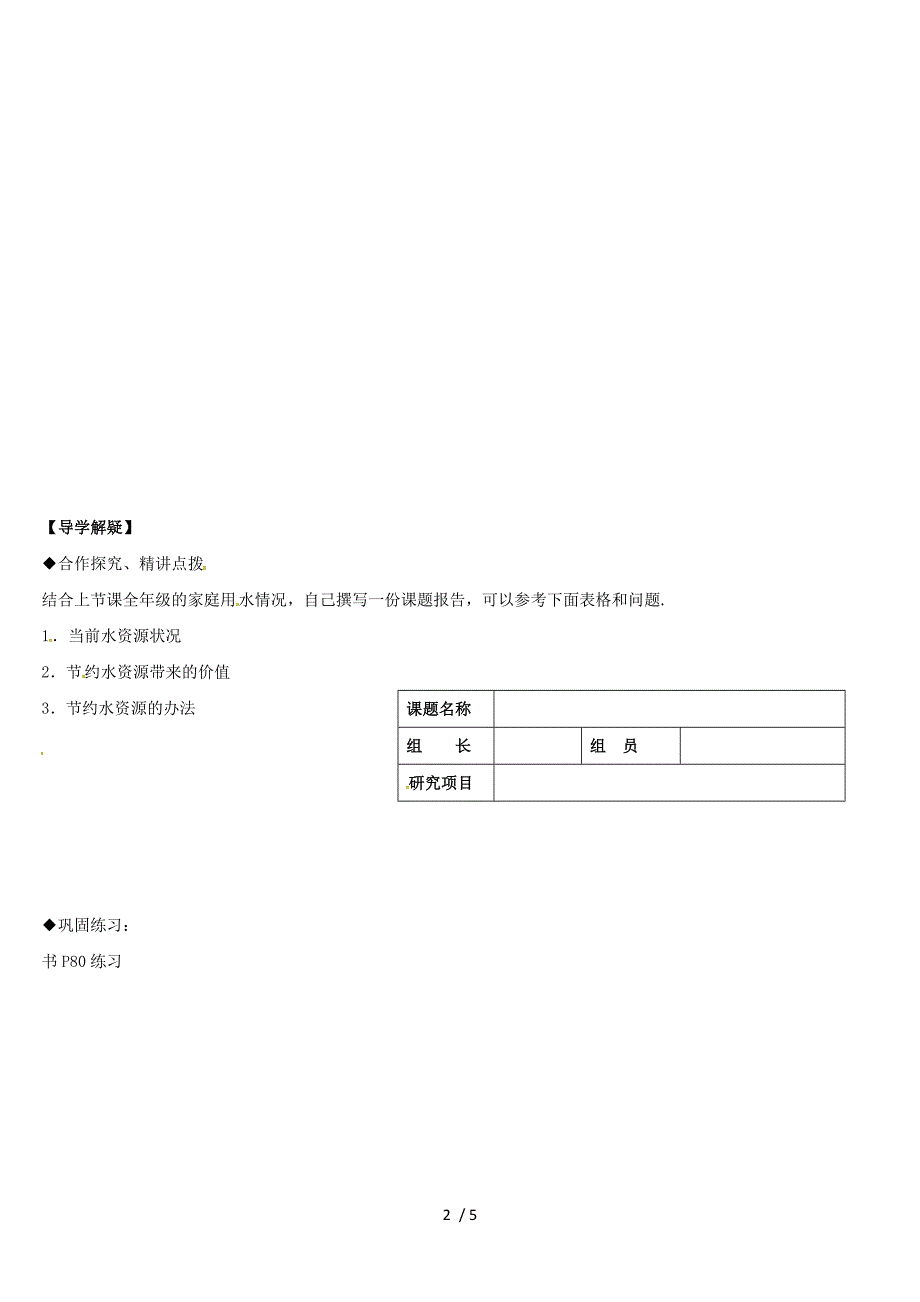 天津市宁河区七年级数学下册第十章数据的收集整理与描述10.3课题学习从数据谈节水第2课时学案无答案新版新人教版.doc_第2页