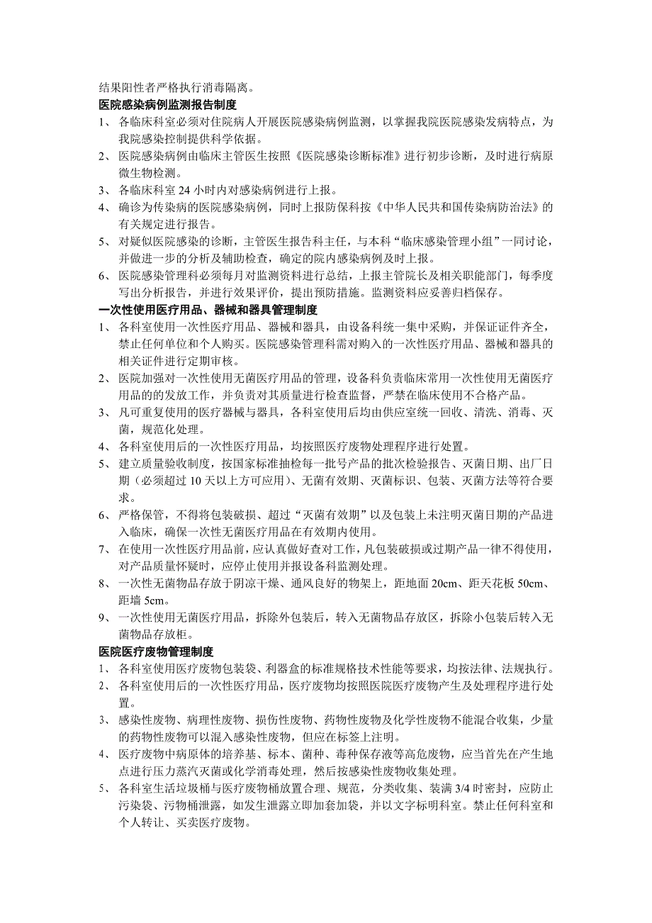 八大河卫生医院感染管理制度、流程_第2页